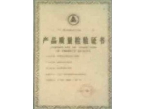 產(chǎn)品質量檢驗證書